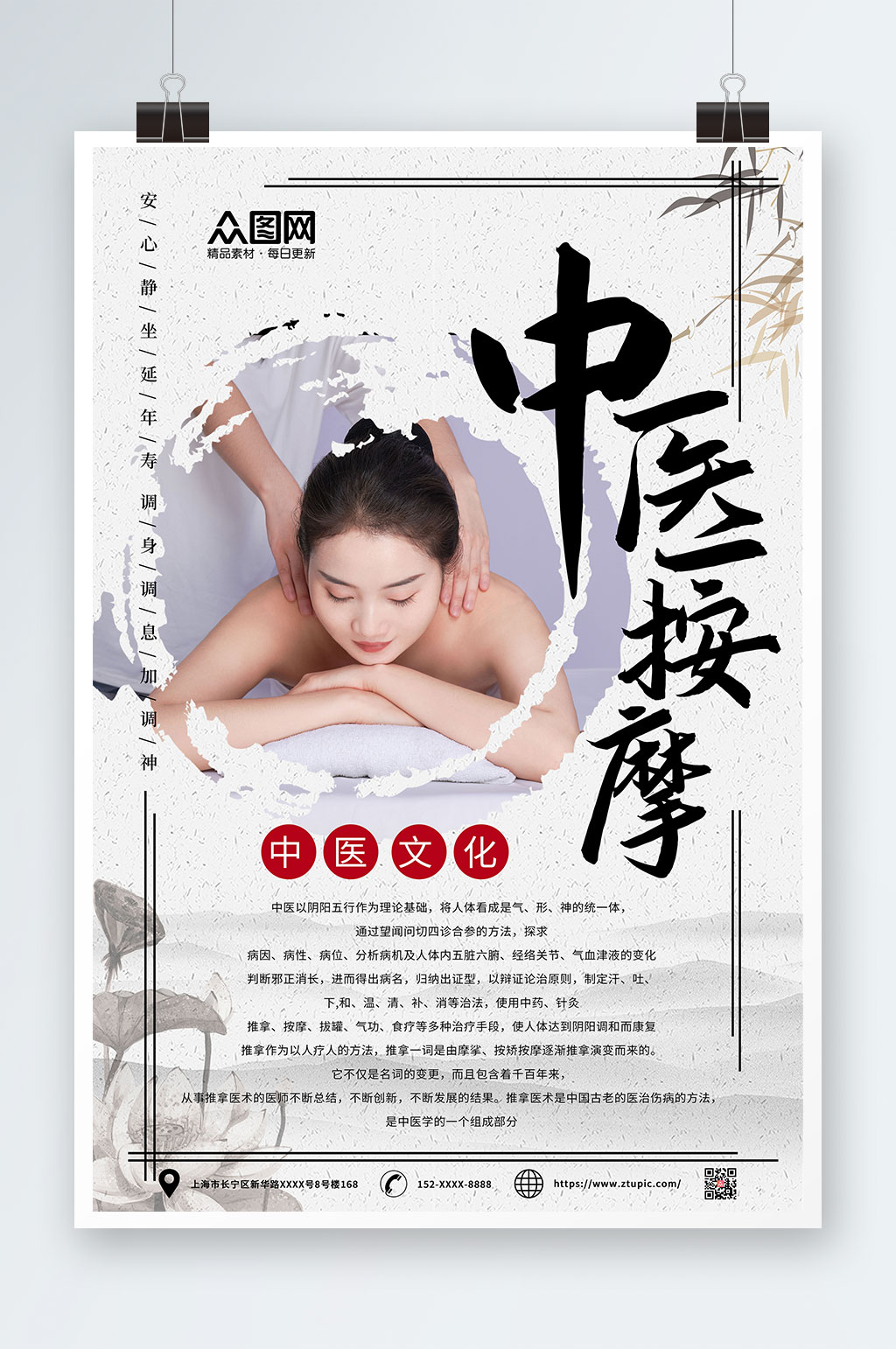 中国风中式中医推拿按摩养生宣传人物海报素材