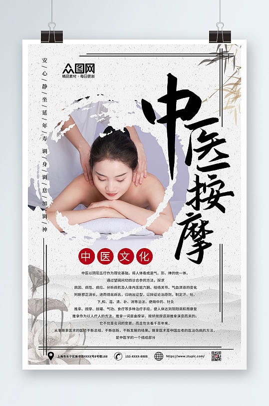 中国风中式中医推拿按摩养生宣传人物海报