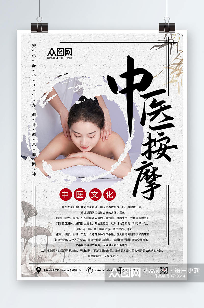 中国风中式中医推拿按摩养生宣传人物海报素材