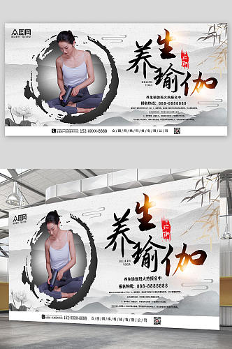 养生瑜伽中国风禅意养生瑜伽宣传展板