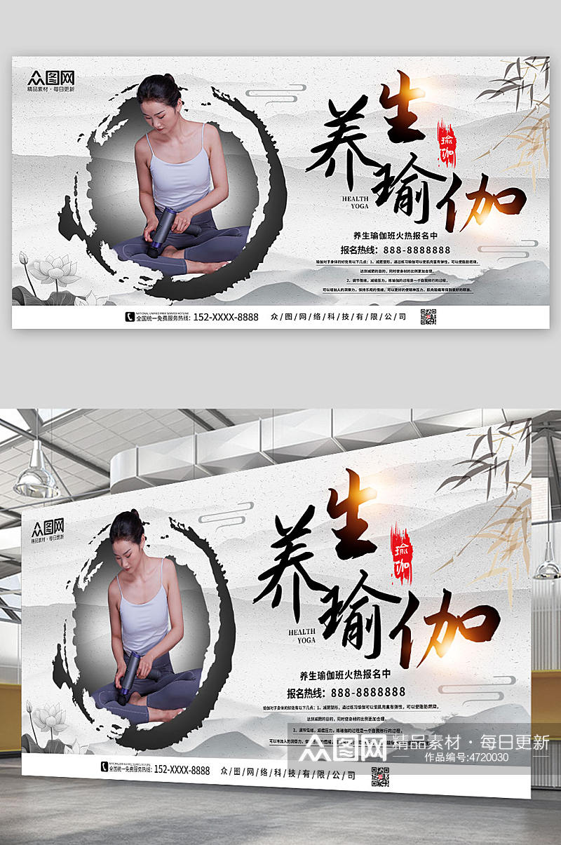 养生瑜伽中国风禅意养生瑜伽宣传展板素材