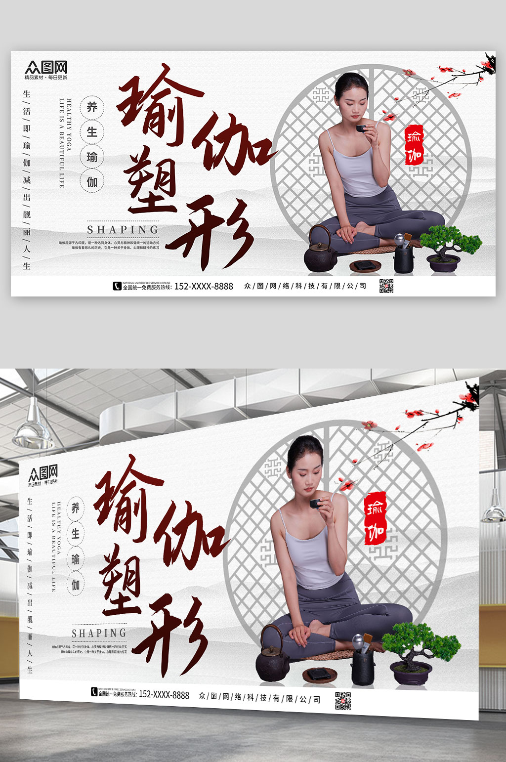 中国风禅意养生瑜伽宣传展板素材
