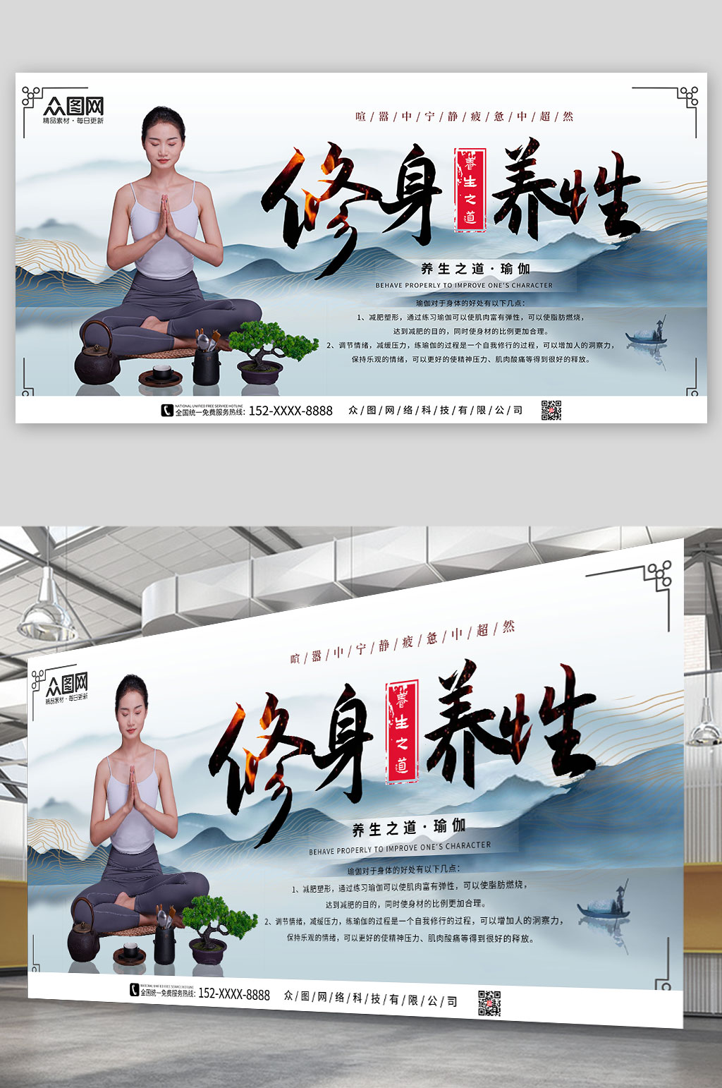蓝色中国风禅意养生瑜伽宣传展板素材