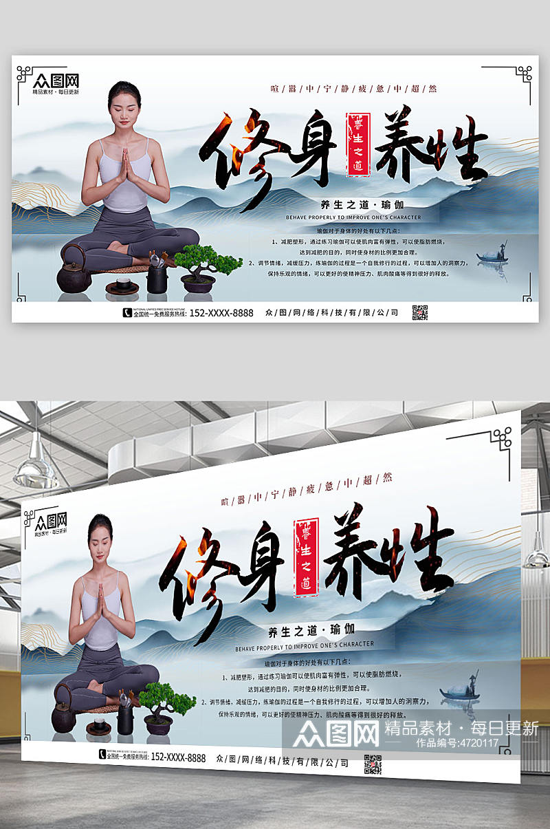 蓝色中国风禅意养生瑜伽宣传展板素材