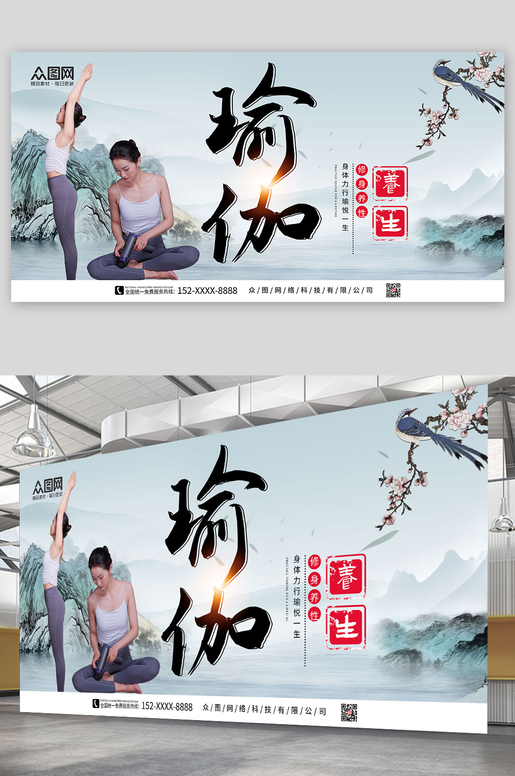 绿色中国风禅意养生瑜伽宣传展板素材