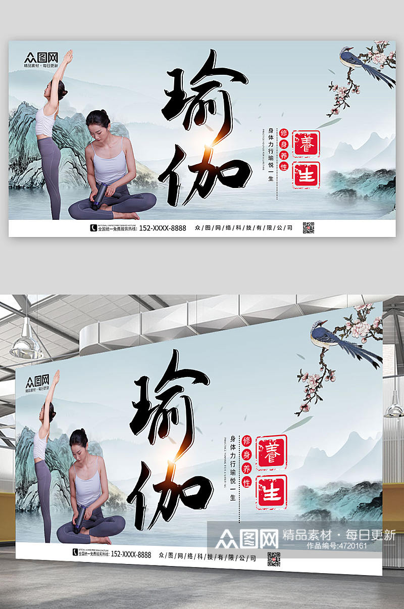 绿色中国风禅意养生瑜伽宣传展板素材
