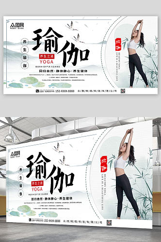 中国风禅意养生瑜伽宣传展板