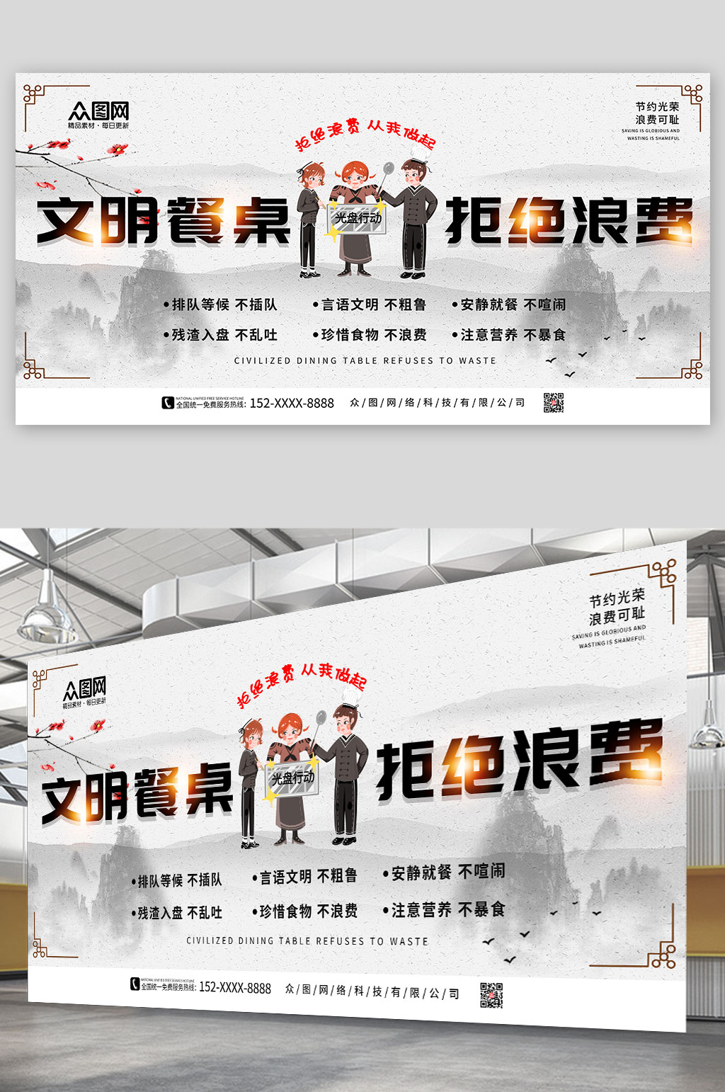 节约光荣文明餐桌文明用餐展板素材