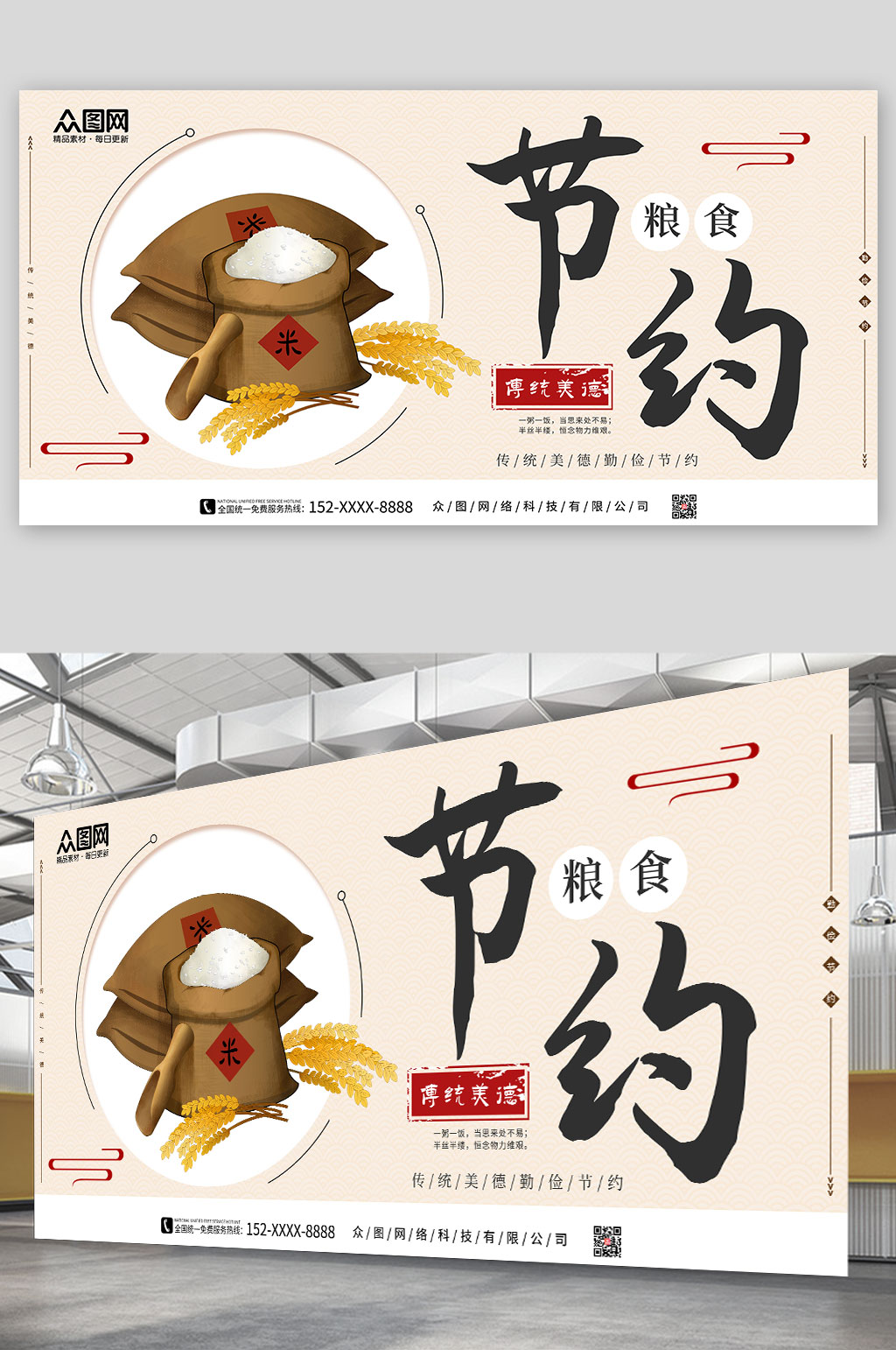 拒绝浪费文明餐桌文明用餐展板素材