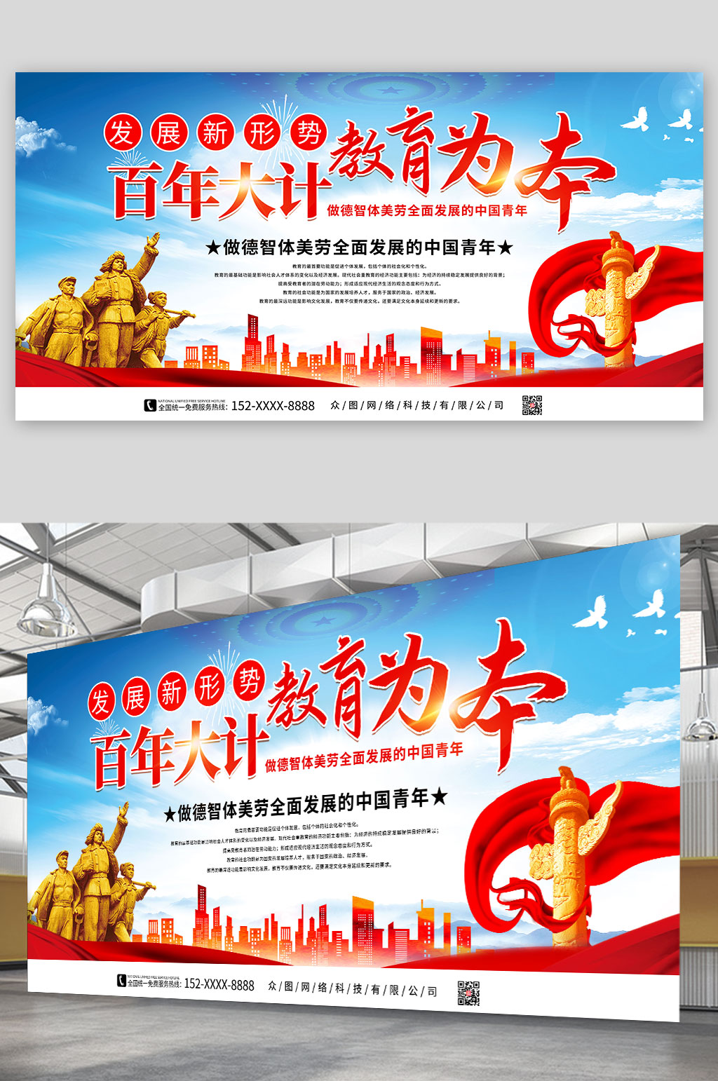 大气百年大计教育为本党建展板素材
