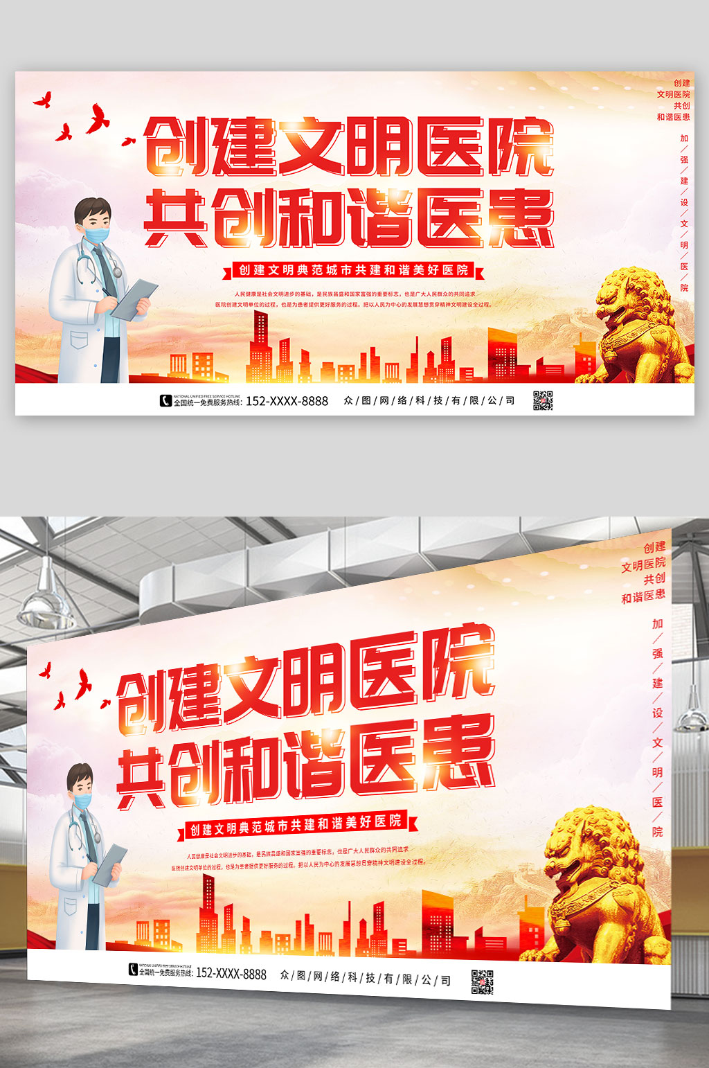 简约红色大气建设文明医院党建展板素材