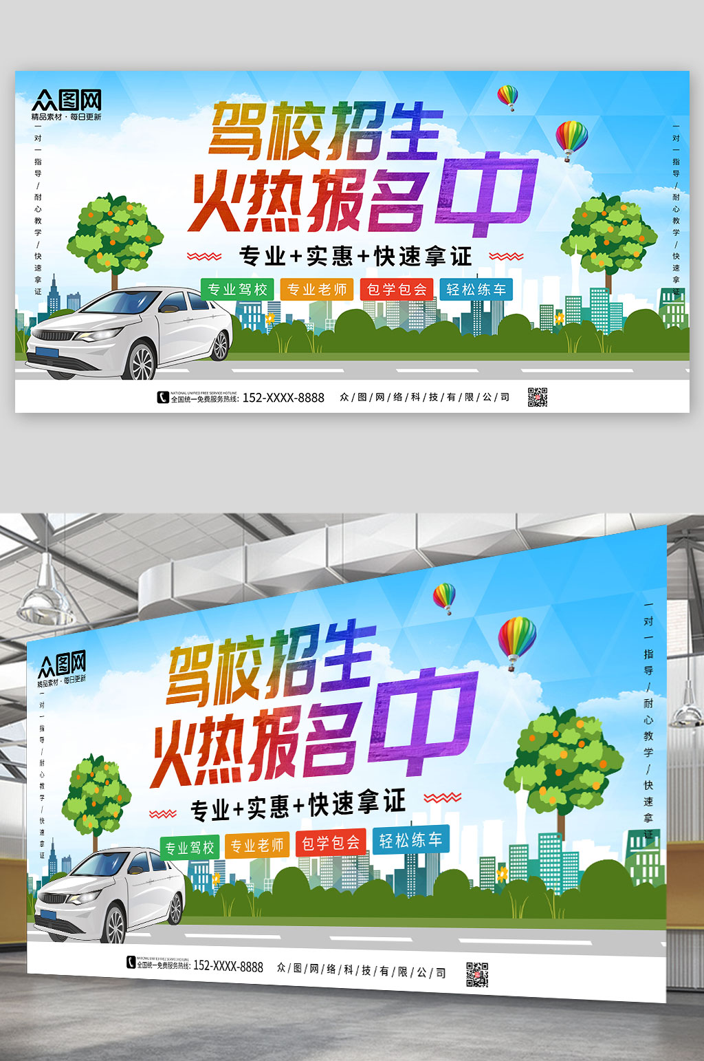 大气驾校招生宣传展板展板素材