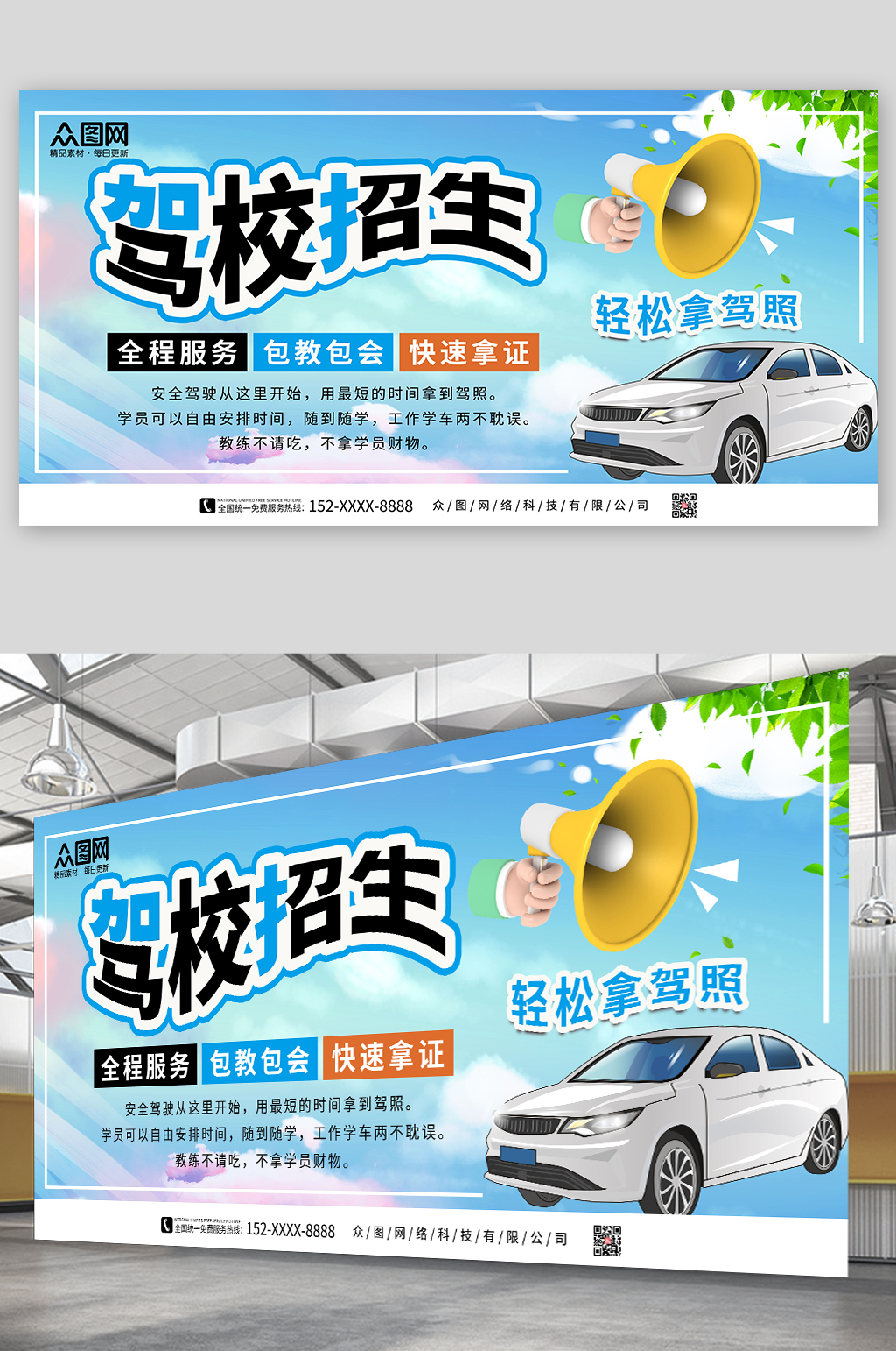 大氣駕校招生宣傳展板海報(bào)素材