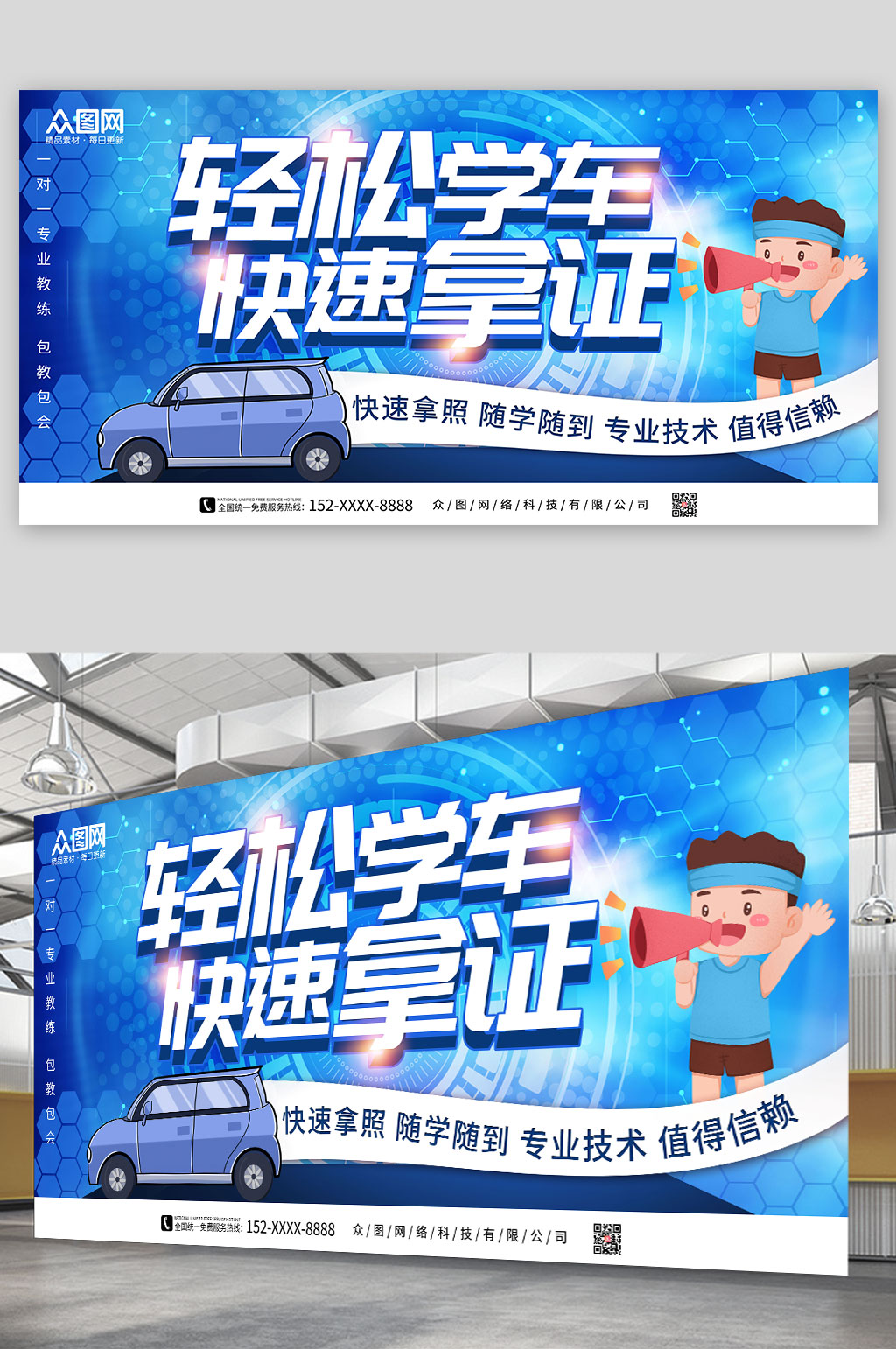 蓝色简约驾校招生展板素材