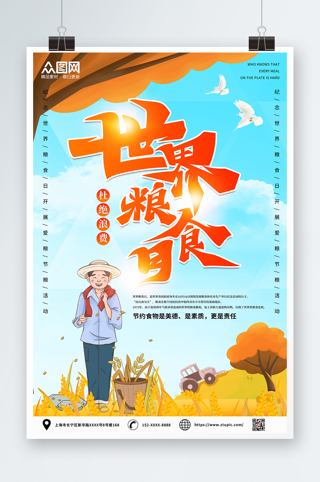 插画2022年世界粮食日海报素材
