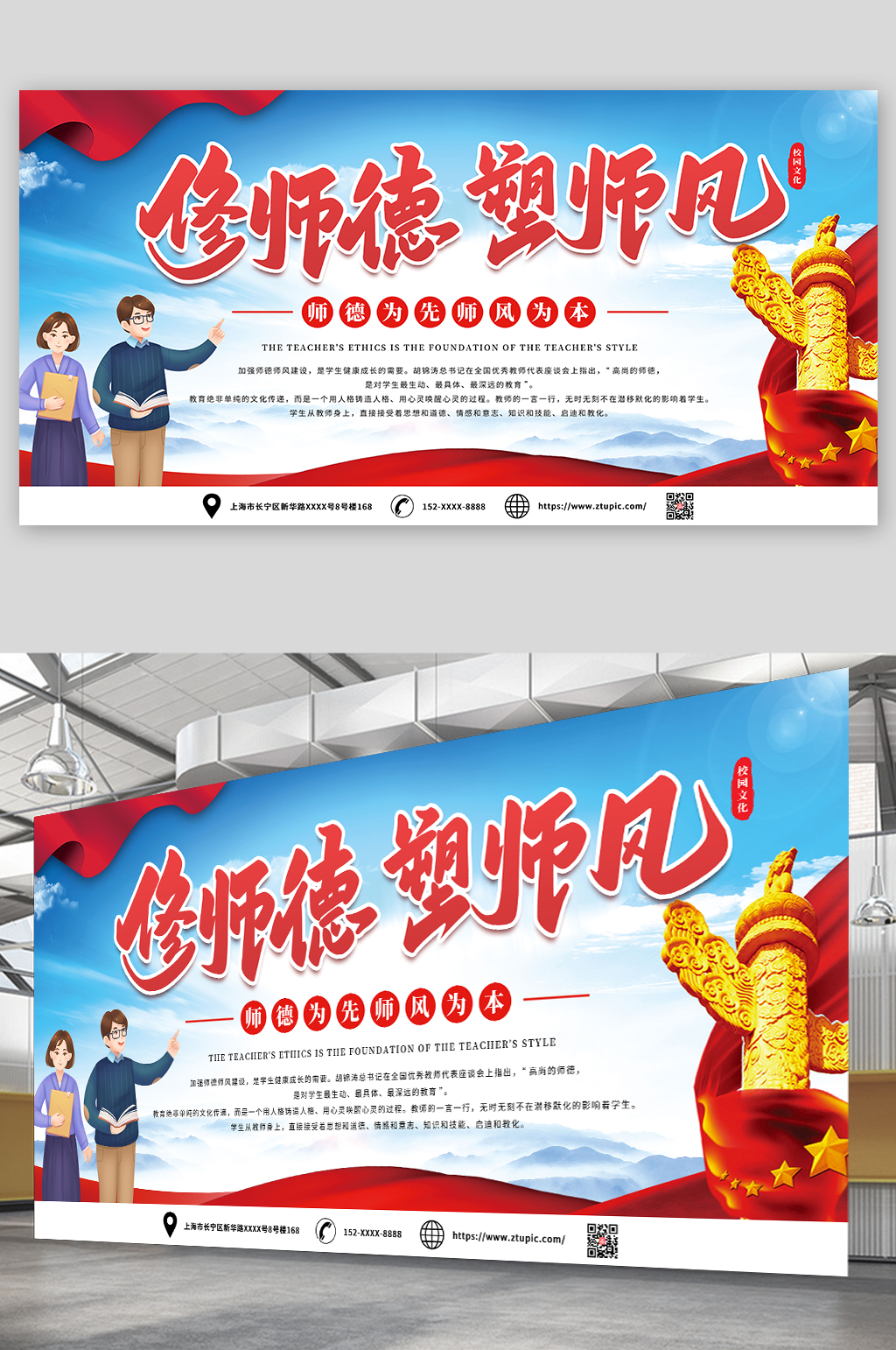教书育人典范加强师风师德建设展板素材