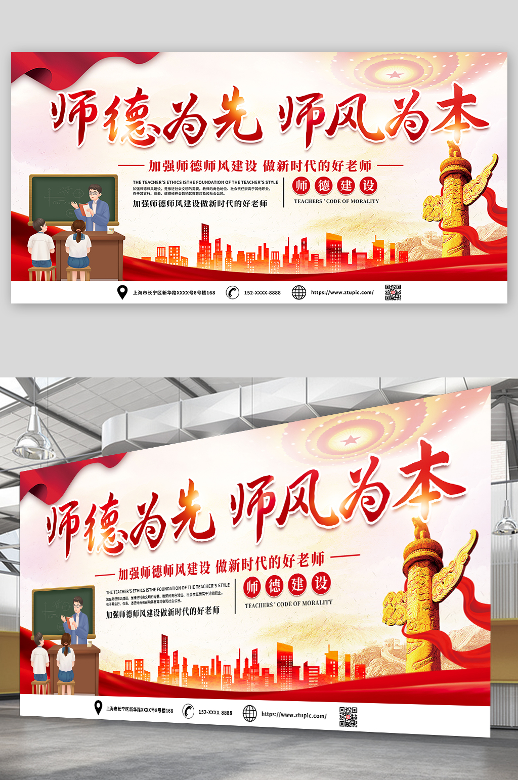 简约红色加强师风师德建设展板素材