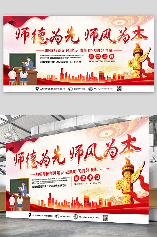 简约红色加强师风师德建设展板-众图网
