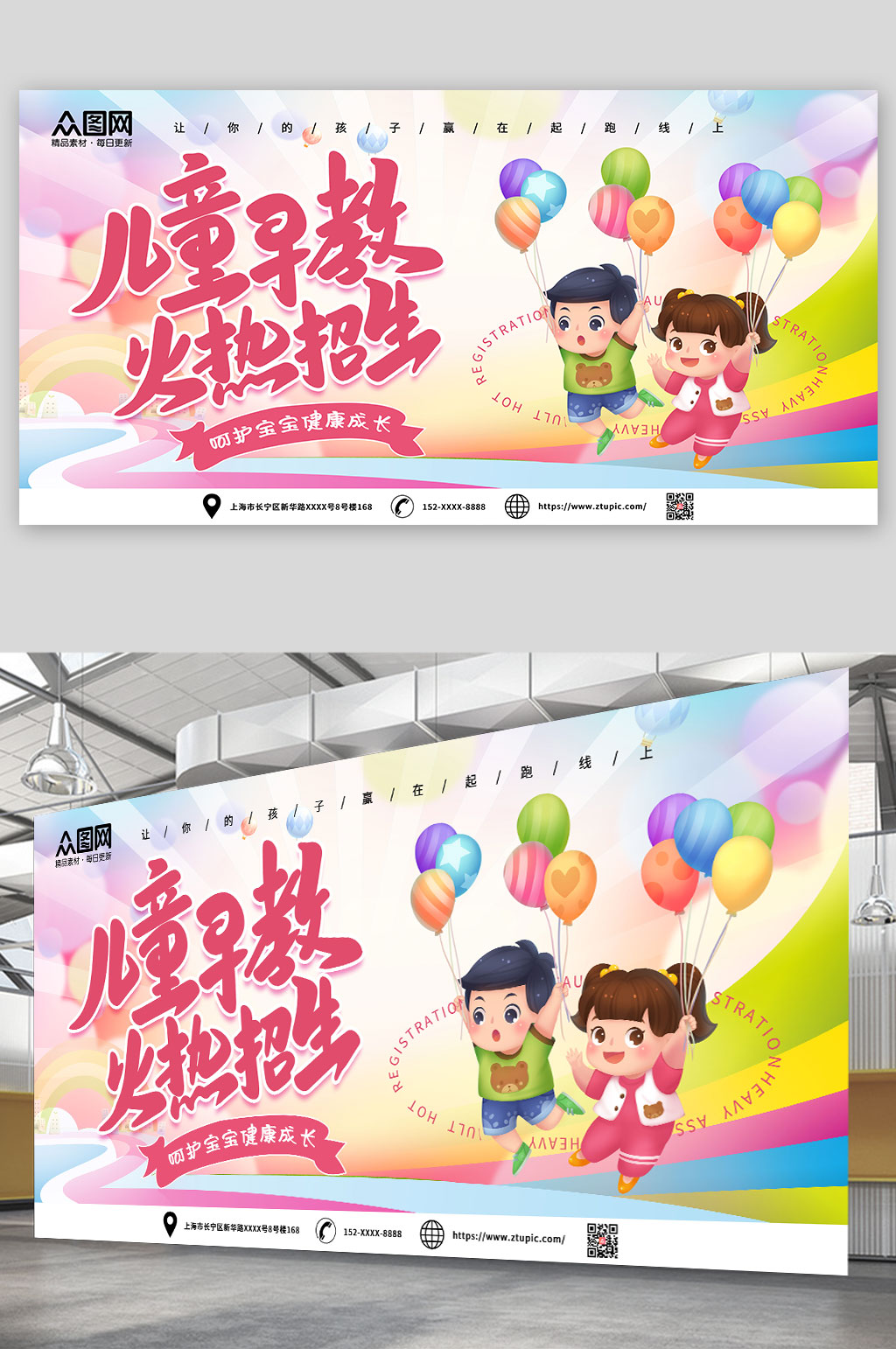 粉色卡通幼儿早教班儿童早教中心展板素材