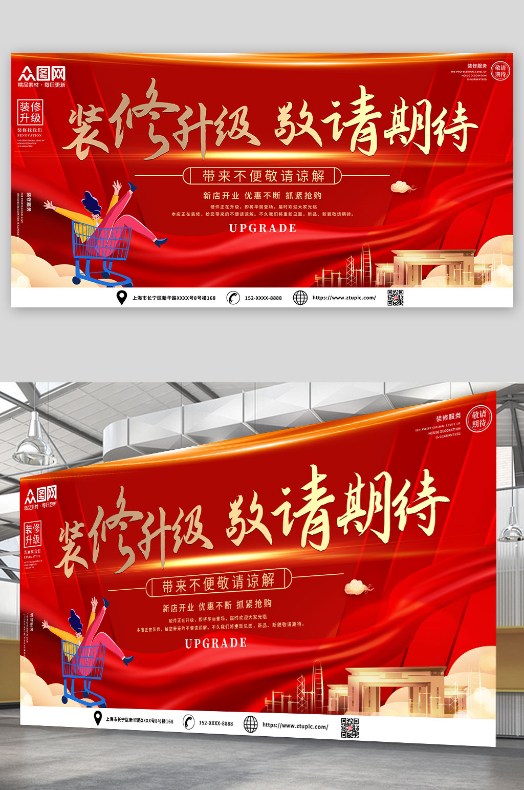 红色店铺装修升级敬请期待展板素材