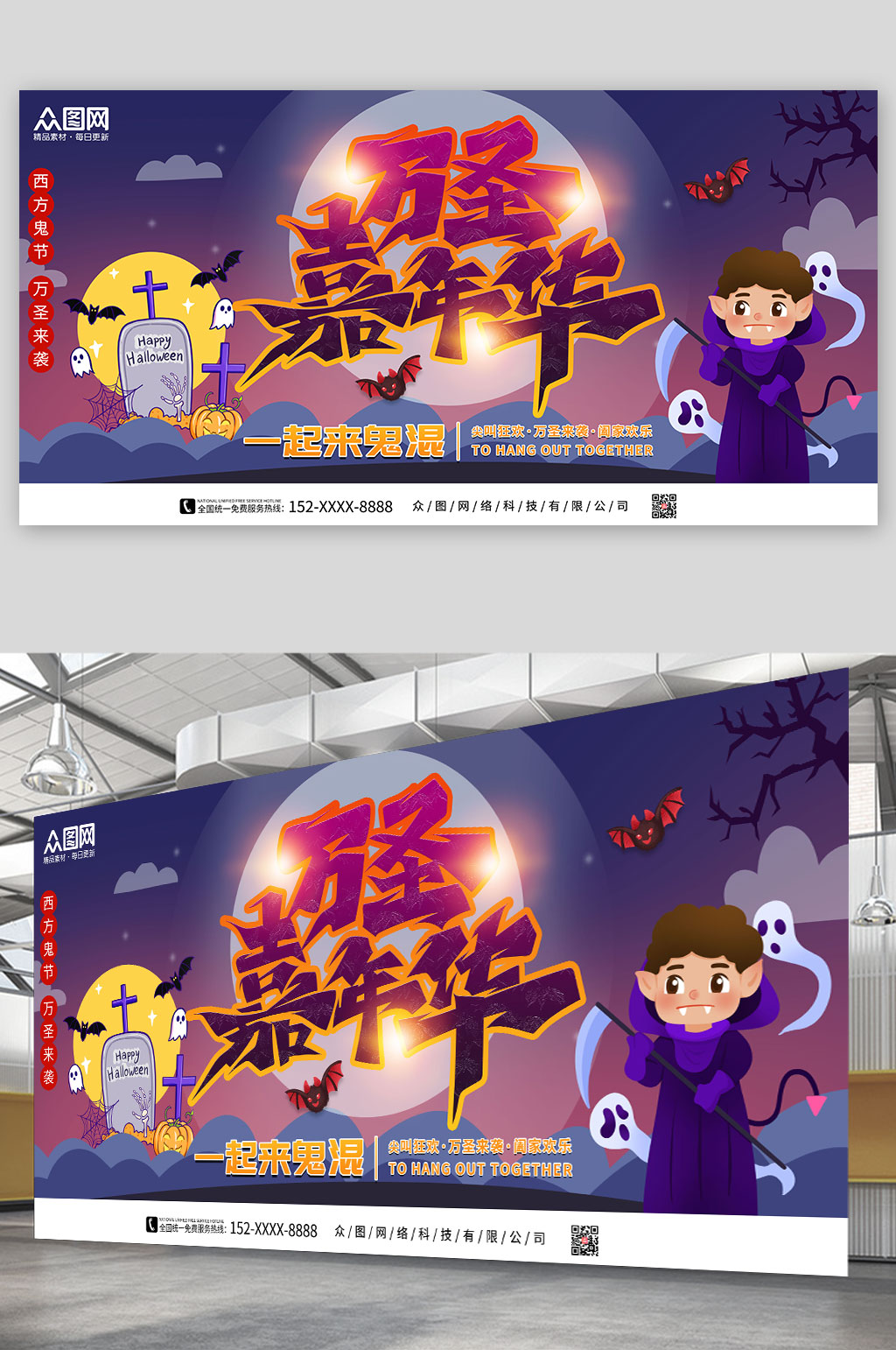 卡通万圣夜万圣节狂欢活动展板素材