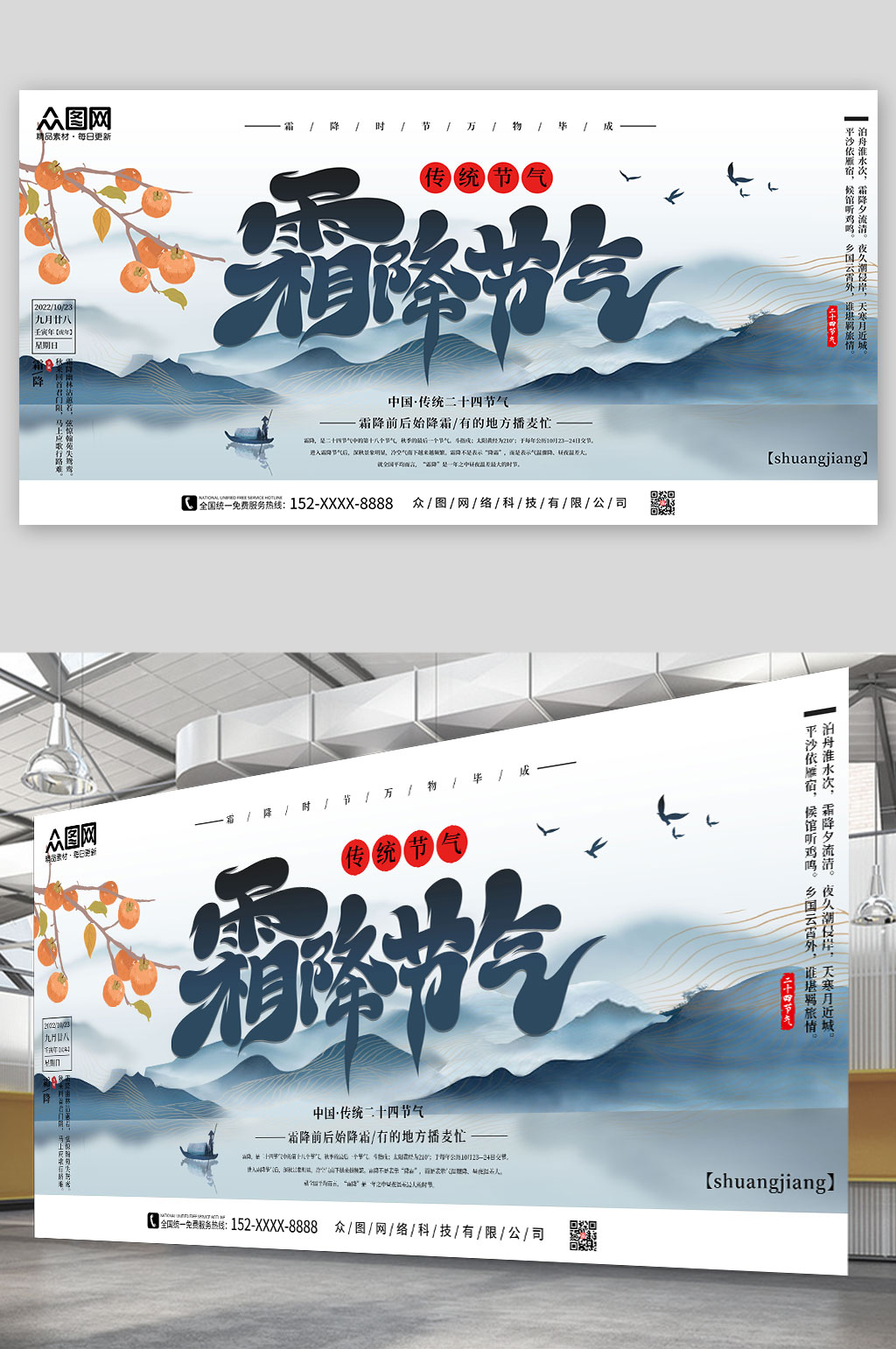 二十四节气霜降时节展板设计素材