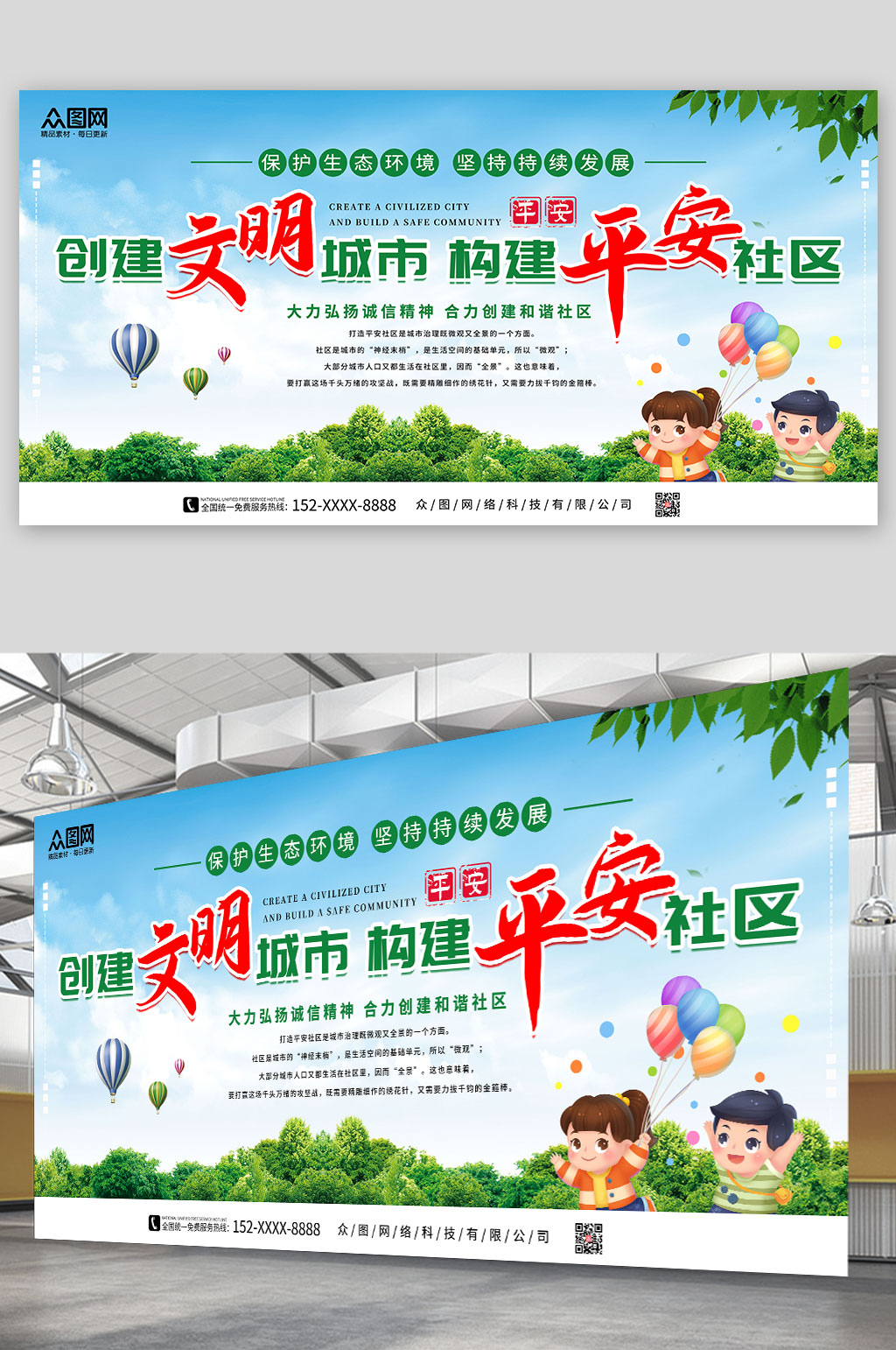 绿色创建文明城市构建打造平安社区展板素材