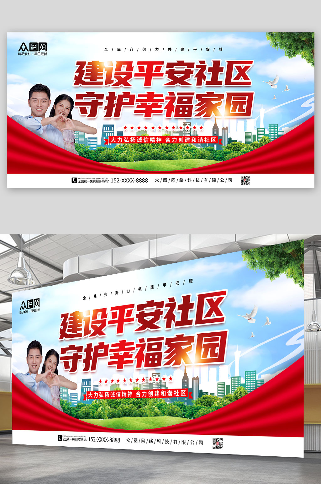 建设打造平安社区守护幸福家园展板素材