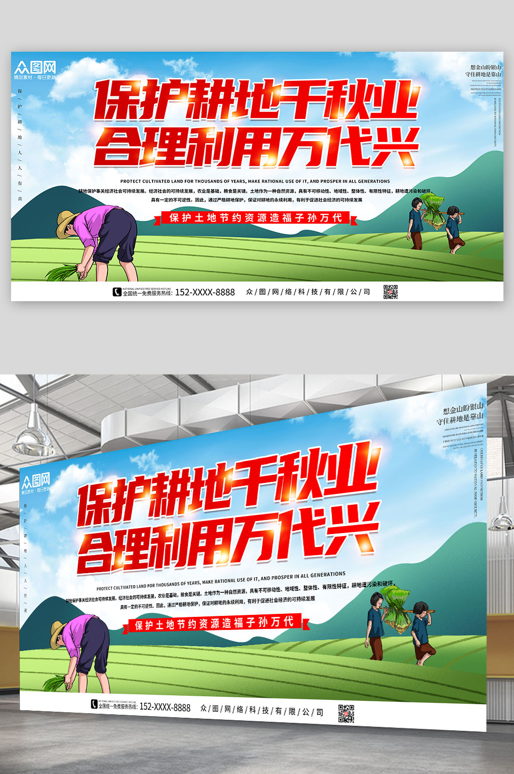 卡通手绘保护耕地宣传展板素材