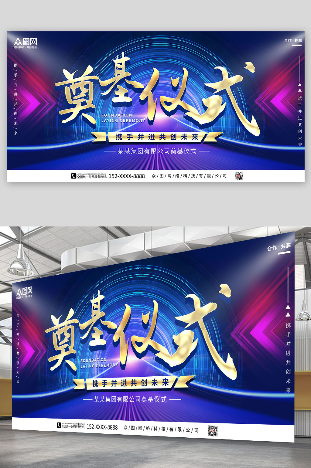 大气奠基仪式舞台背景图展板素材