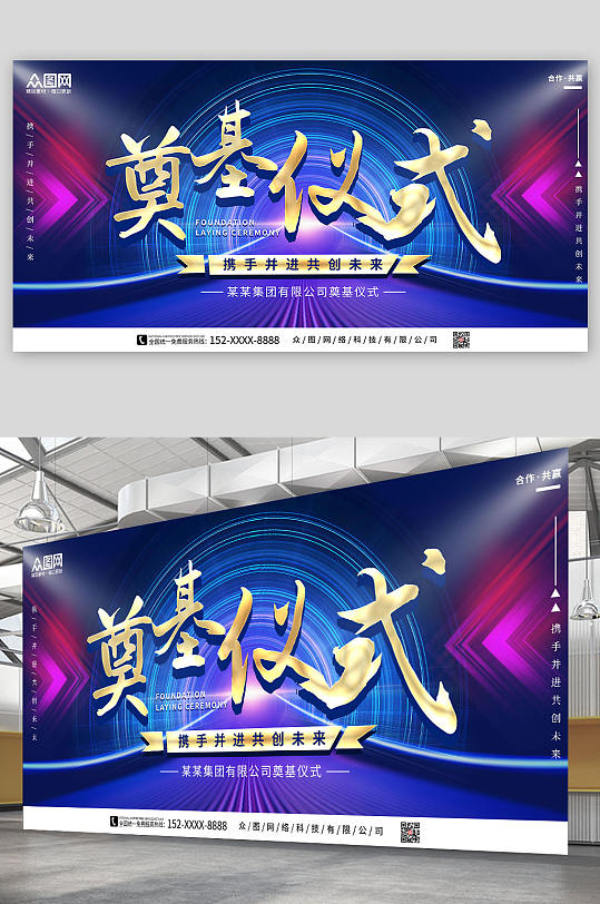 大氣奠基儀式舞臺背景圖展板