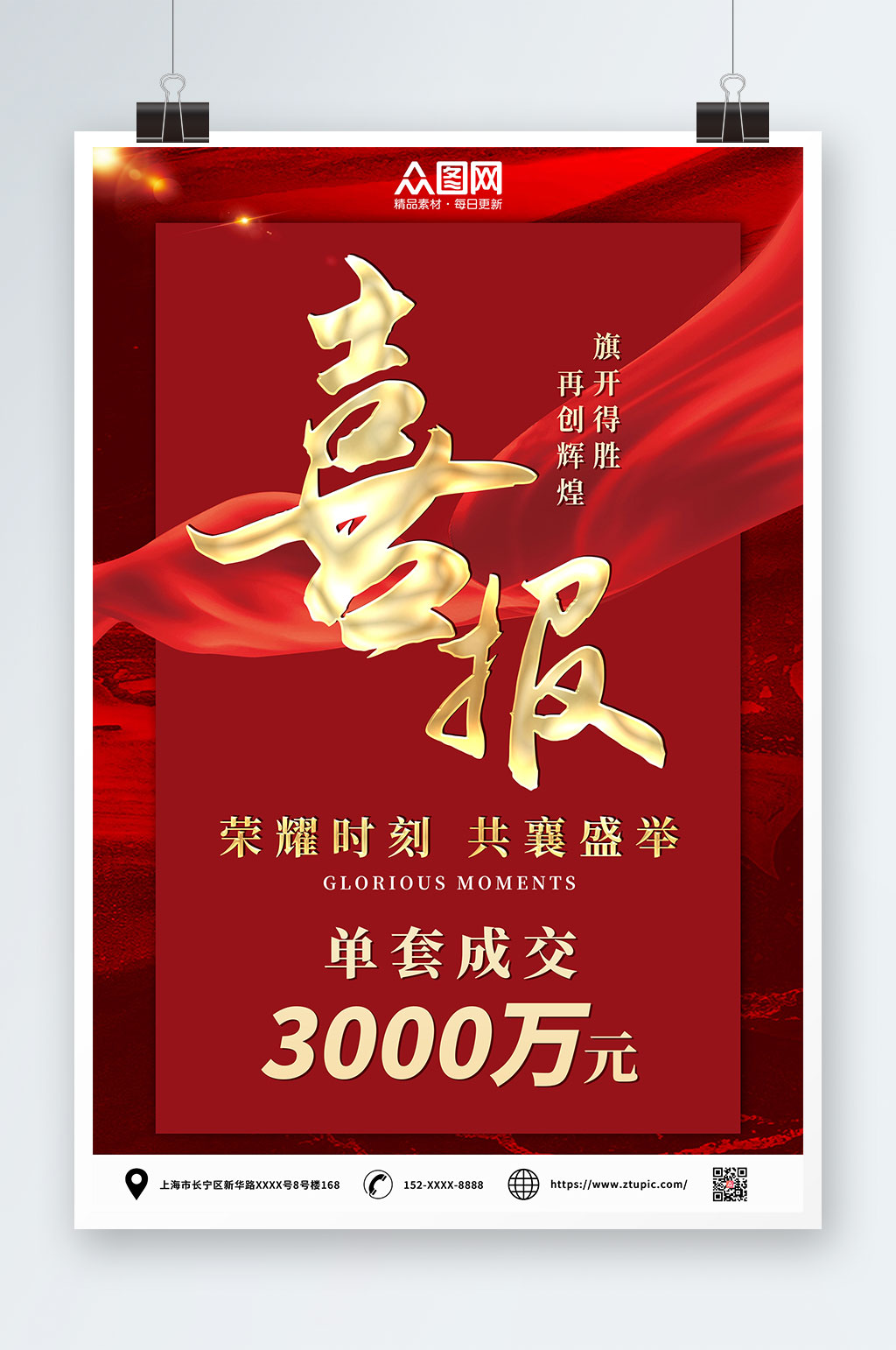 红色喜庆销售喜报海报素材
