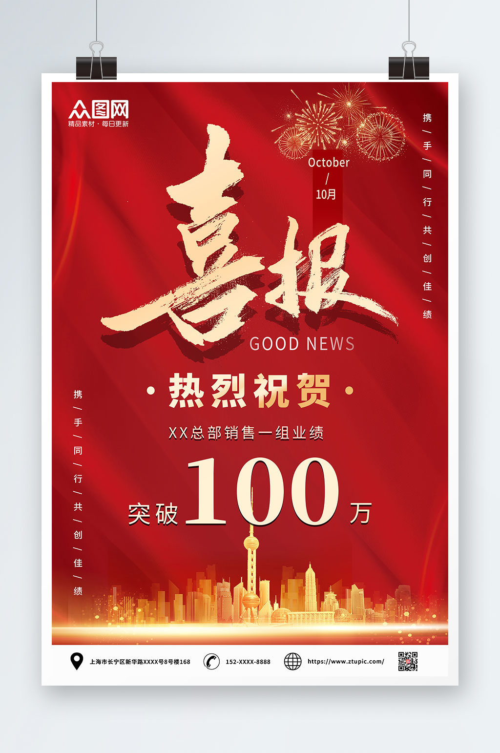 喜报企业简约销售喜报海报素材