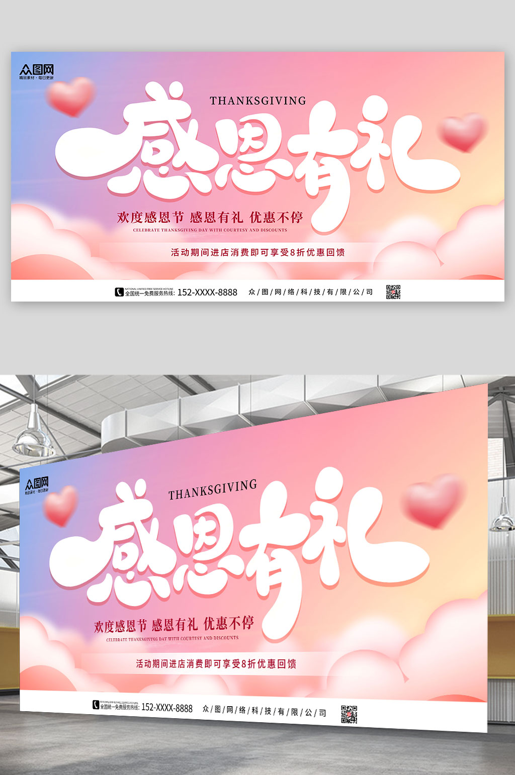 感恩节感恩有礼展板素材