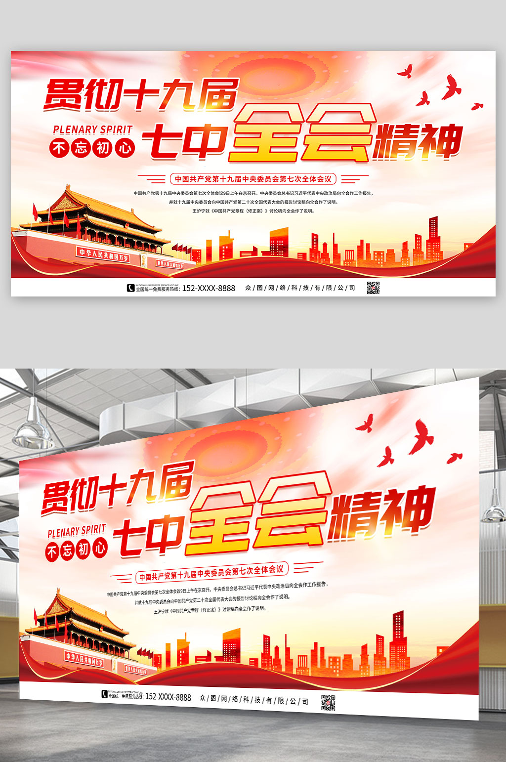 聚焦十九届七中全会单面党建展板素材
