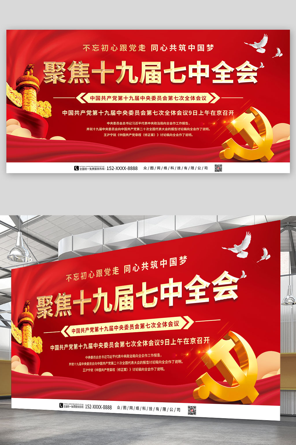 红色简约十九届七中全会单面党建展板素材