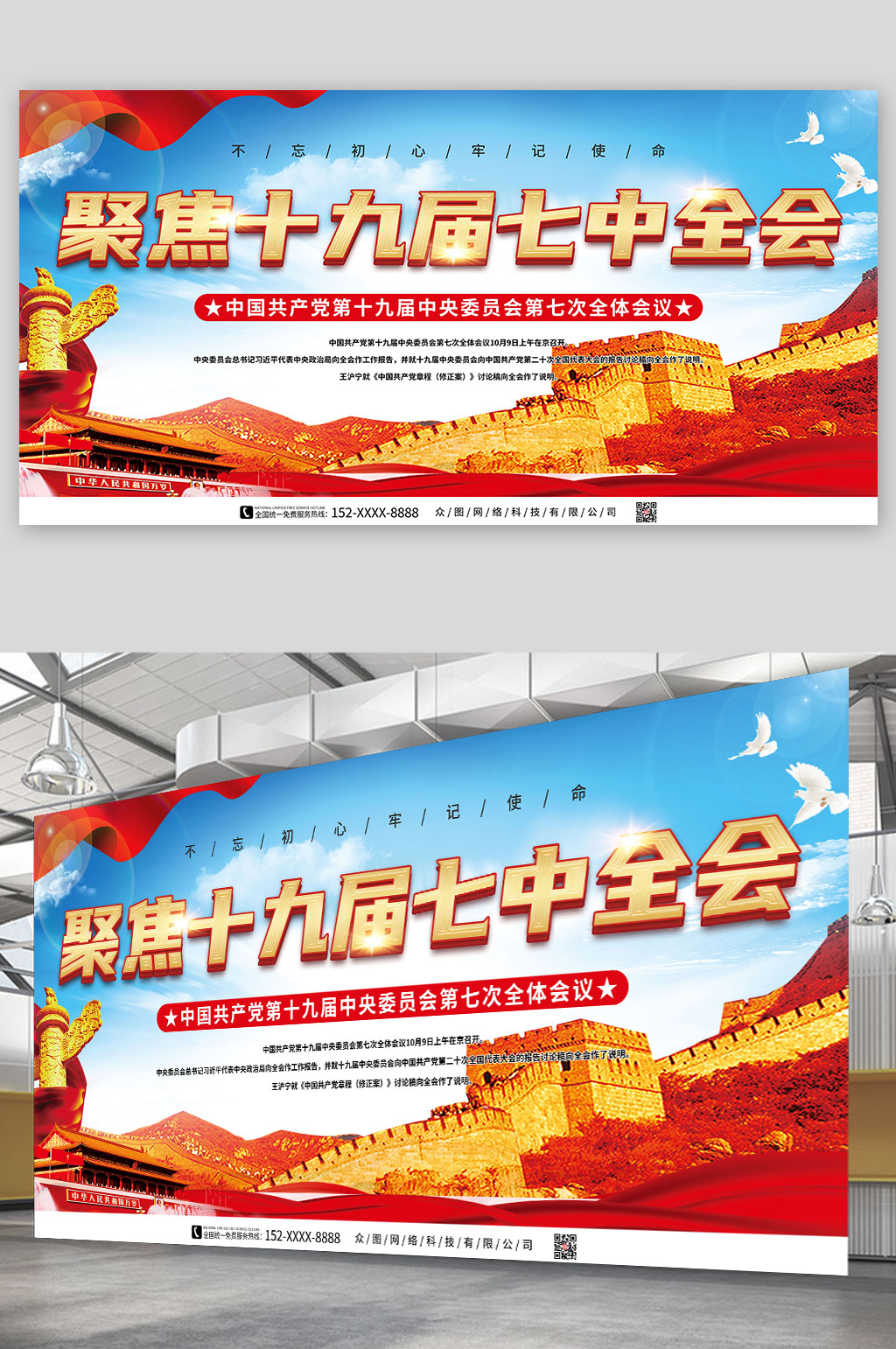 大气聚焦十九届七中全会单面党建展板素材