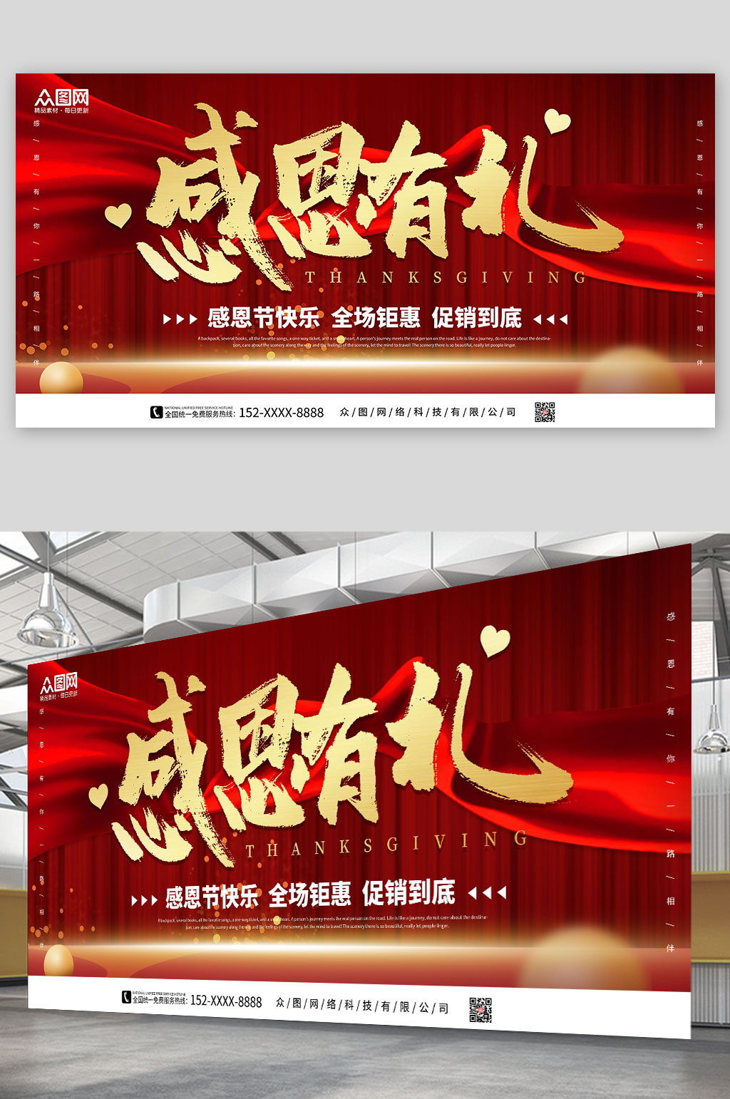 感恩节感恩有礼展板素材