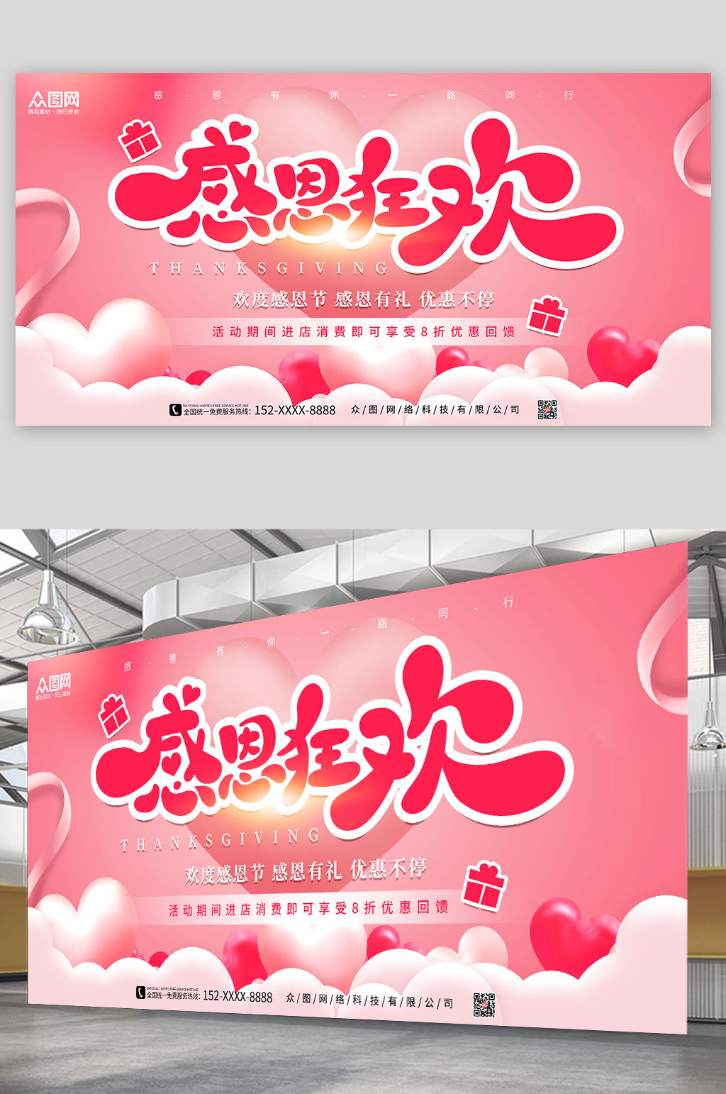 粉色感恩狂欢节展板素材