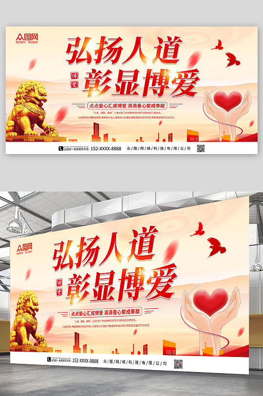 博爱素材_博爱模板_博爱设计图片免费下载-众图网