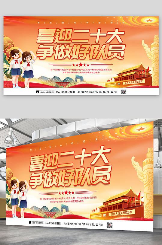 喜迎二十大争做好队员少先队党建展板