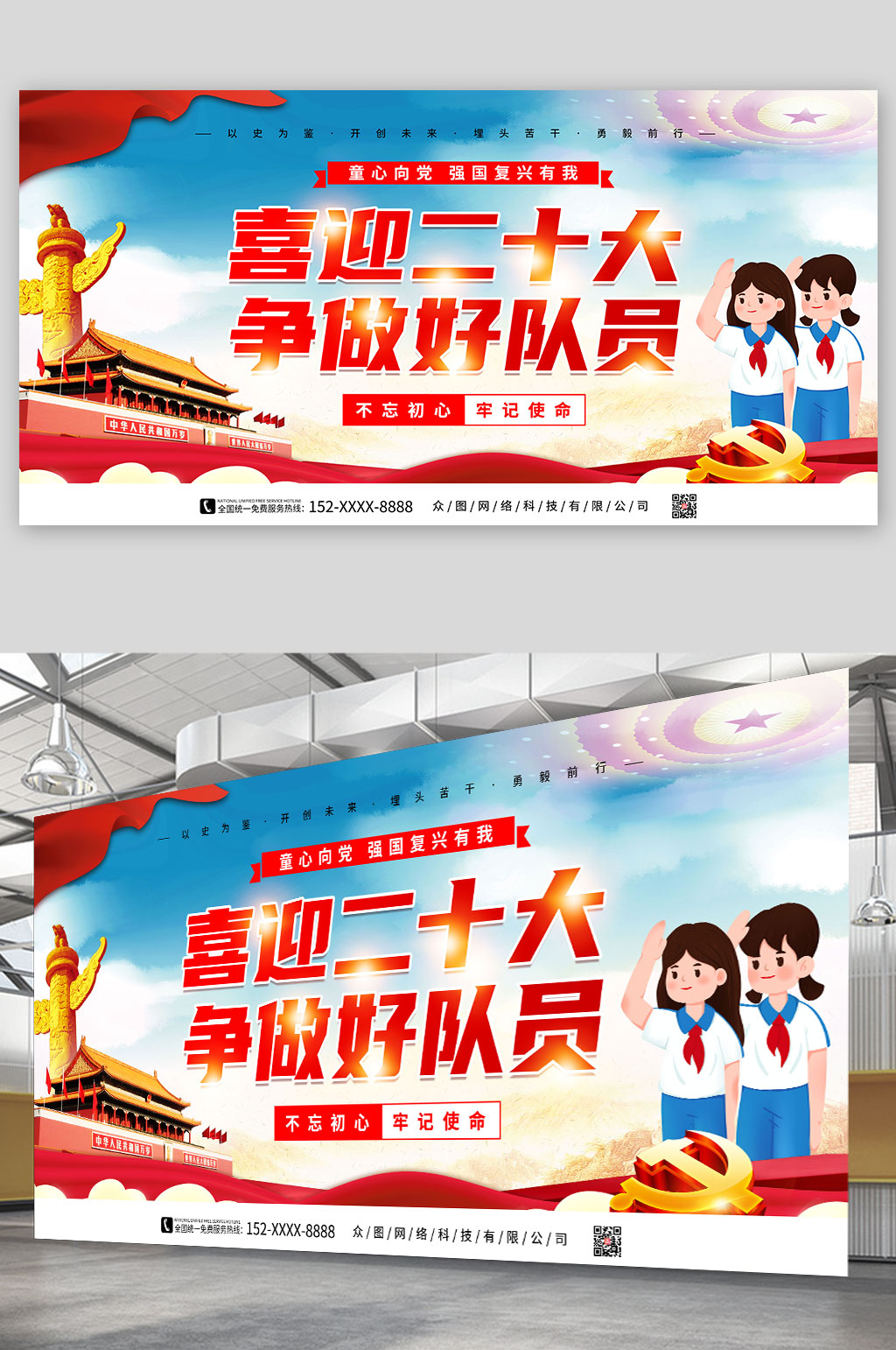 党建喜迎二十大争做好队员展板素材