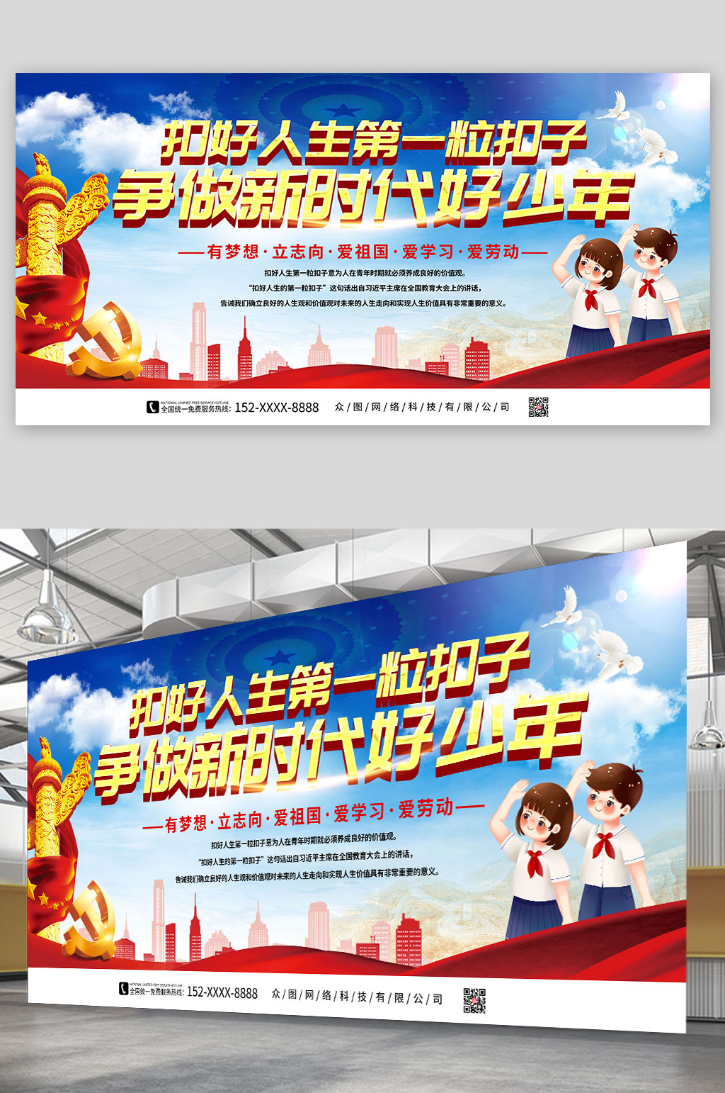 扣好人生第一颗扣子党建展板素材