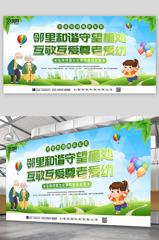 互敬互爱邻里和谐社区展板