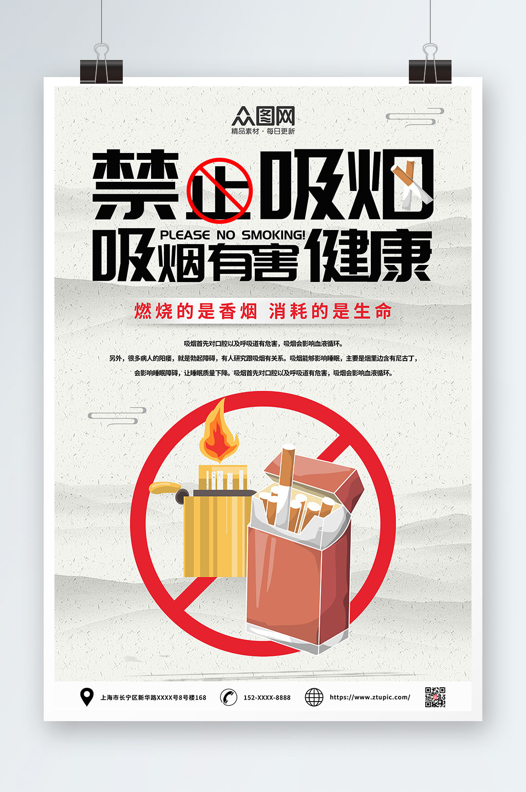 吸烟有害健康禁止吸烟提示海报素材