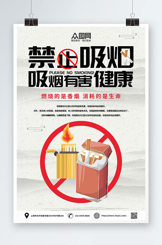 吸烟有害健康禁止吸烟提示海报