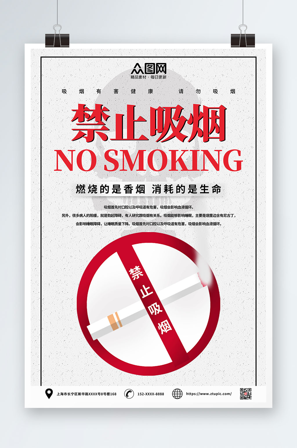 请勿吸烟吸烟有害健康禁止吸烟提示海报素材