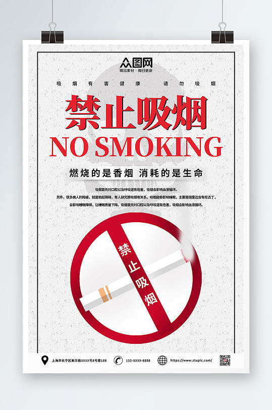 请勿吸烟吸烟有害健康禁止吸烟提示海报