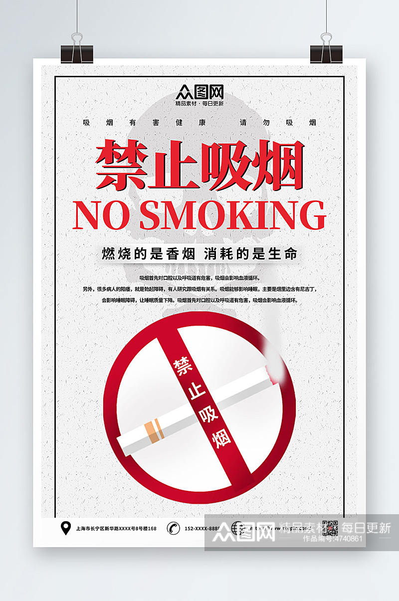 请勿吸烟吸烟有害健康禁止吸烟提示海报素材