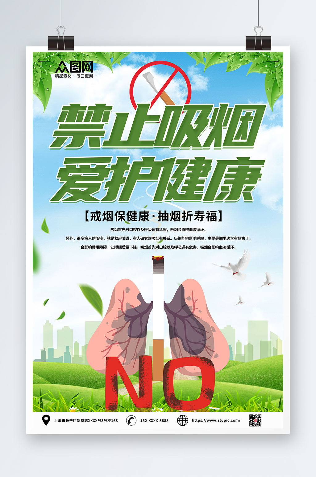 绿色吸烟有害健康禁止吸烟提示海报素材